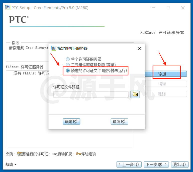 Proe5.0M280 软件安装包下载及安装激活教程！