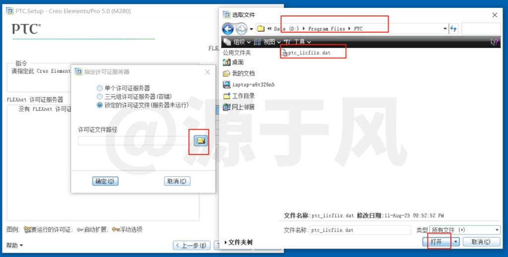 Proe5.0M280 软件安装包下载及安装激活教程！