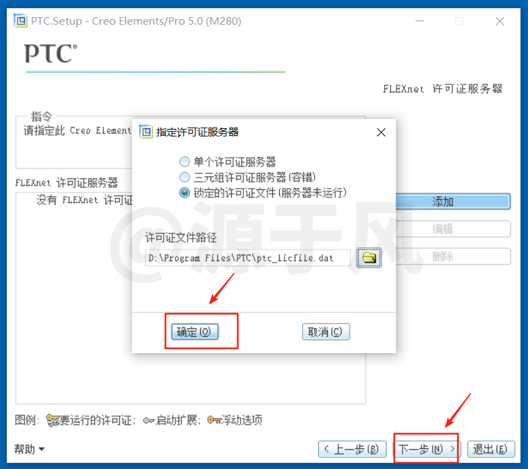 Proe5.0M280 软件安装包下载及安装激活教程！