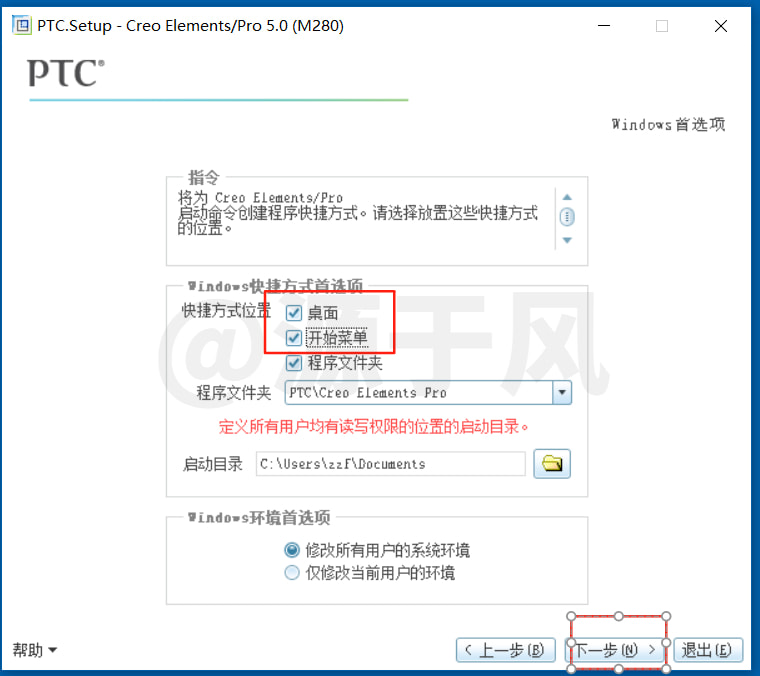 Proe5.0M280 软件安装包下载及安装激活教程！