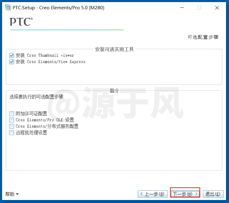 Proe5.0M280 软件安装包下载及安装激活教程！