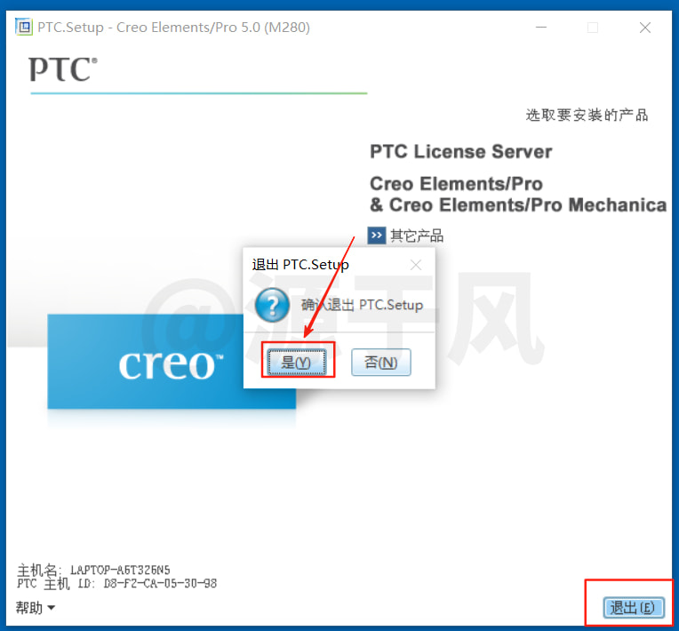 Proe5.0M280 软件安装包下载及安装激活教程！
