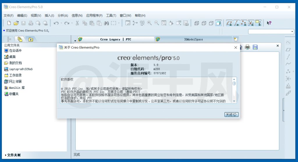 Proe5.0M280 软件安装包下载及安装激活教程！
