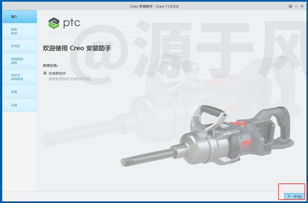 Creo 11.0 中文软件安装包下载及安装激活教程！