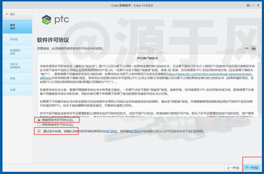 Creo 11.0 中文软件安装包下载及安装激活教程！