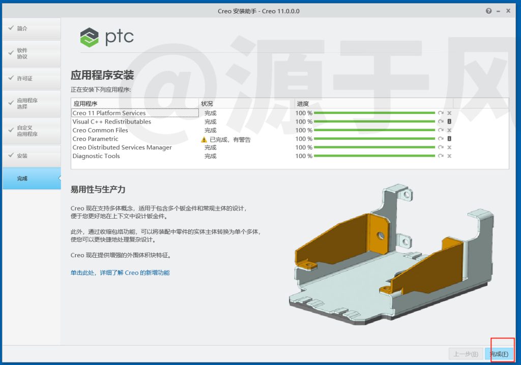 Creo 11.0 中文软件安装包下载及安装激活教程！