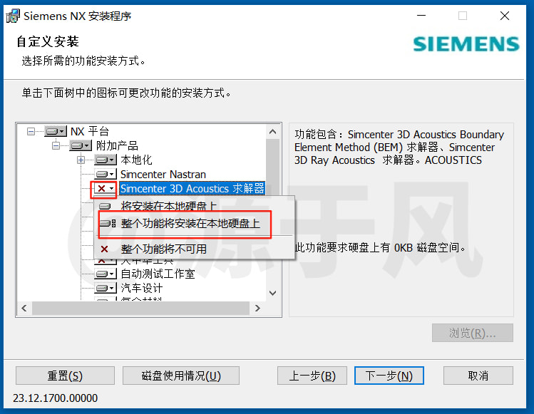 UG/NX 2312 中文软件安装包下载及安装激活教程！