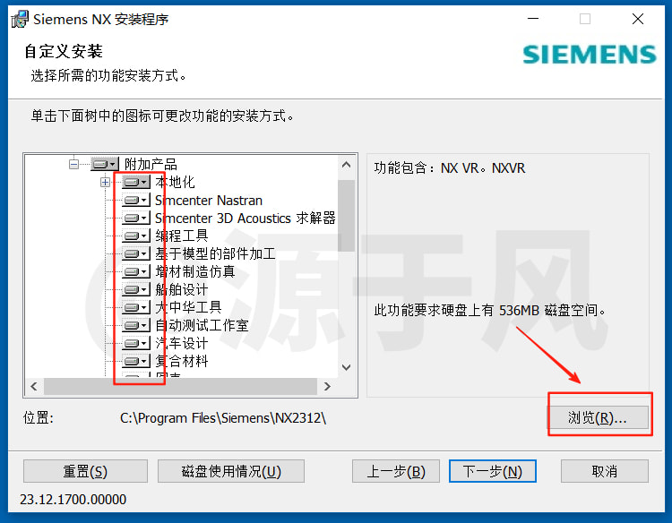 UG/NX 2312 中文软件安装包下载及安装激活教程！