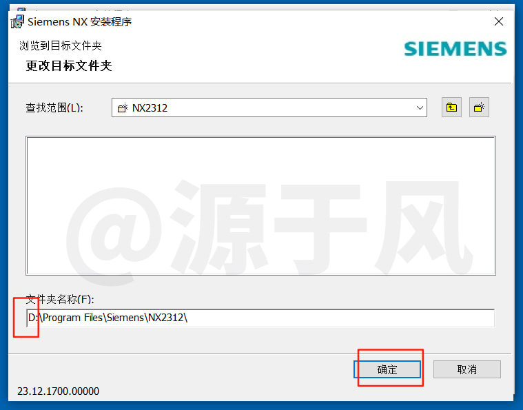 UG/NX 2312 中文软件安装包下载及安装激活教程！