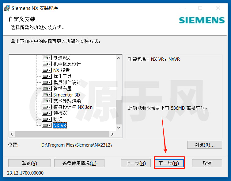 UG/NX 2312 中文软件安装包下载及安装激活教程！
