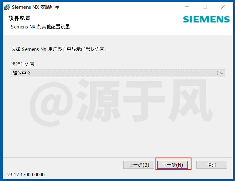 UG/NX 2312 中文软件安装包下载及安装激活教程！