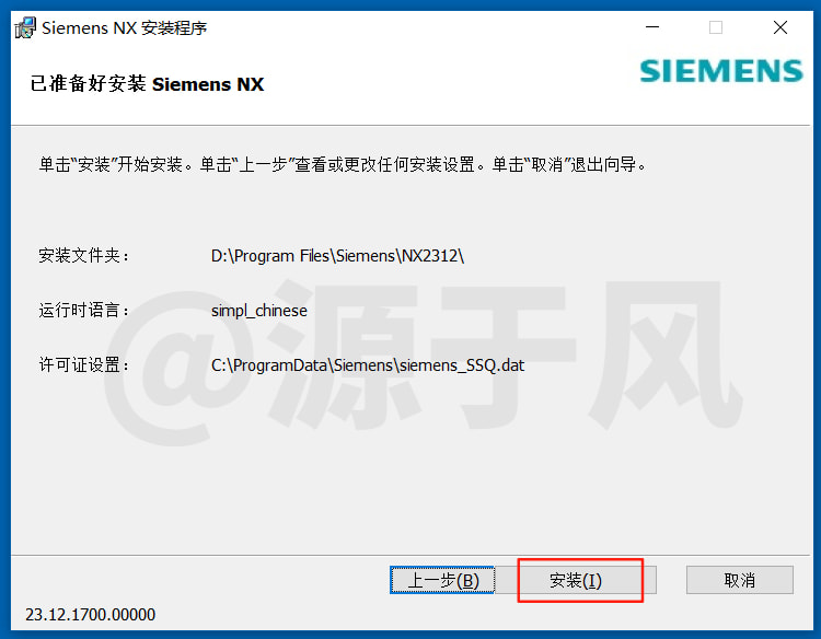 UG/NX 2312 中文软件安装包下载及安装激活教程！