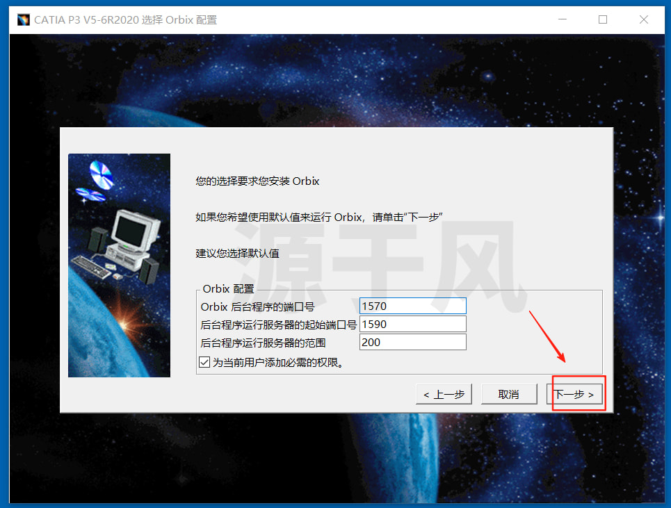 CatiaV5-6R2020 软件安装包下载及安装激活教程