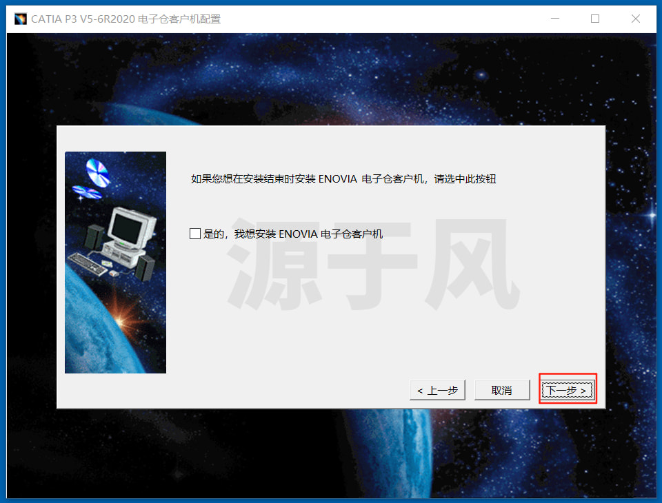 CatiaV5-6R2020 软件安装包下载及安装激活教程