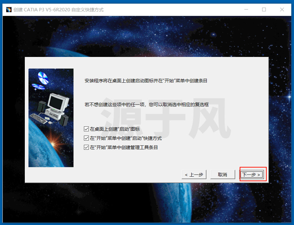 CatiaV5-6R2020 软件安装包下载及安装激活教程