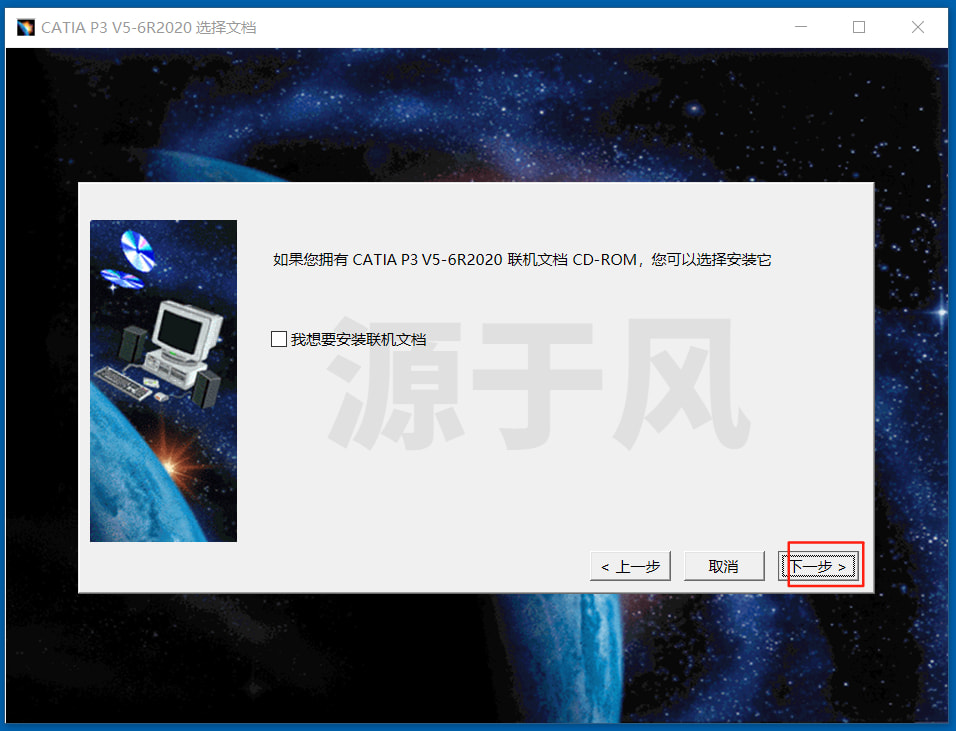 CatiaV5-6R2020 软件安装包下载及安装激活教程