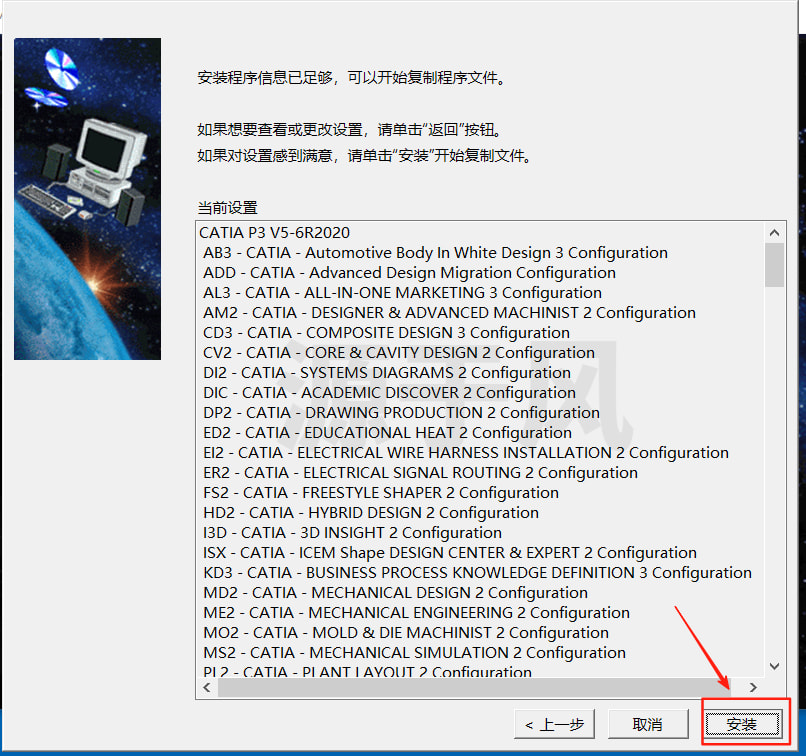 CatiaV5-6R2020 软件安装包下载及安装激活教程