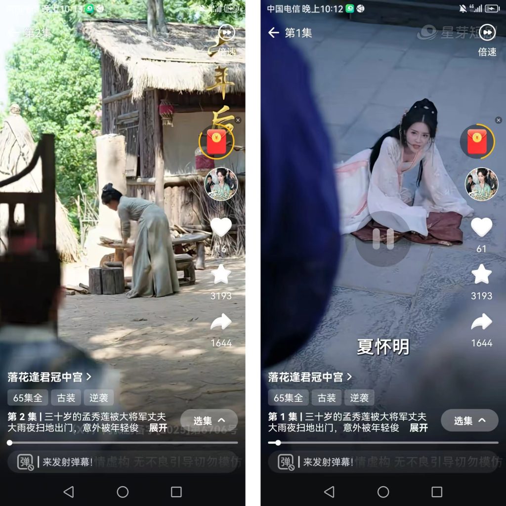 免费短剧app——星芽短剧