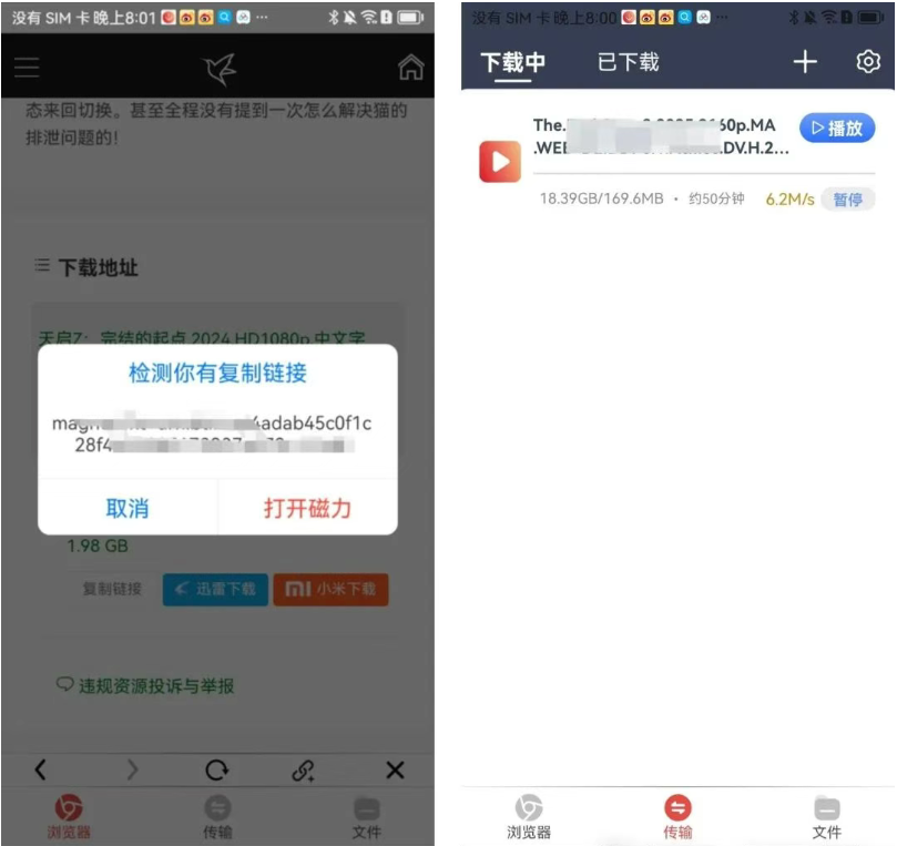 海马下载-磁力下载神器2025-免费不限速|支持敏感资源播放
