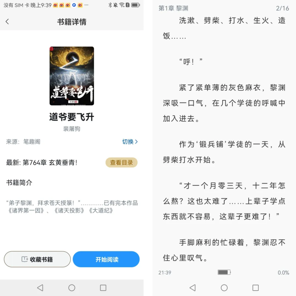 笔趣阁app下载，各种特殊版本合集