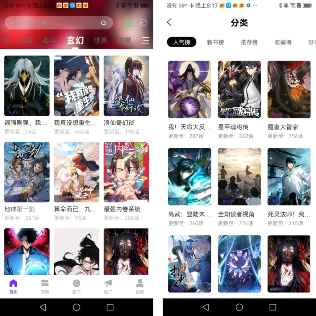 零界绘官方下载 | 免费看漫画无广告版APP
