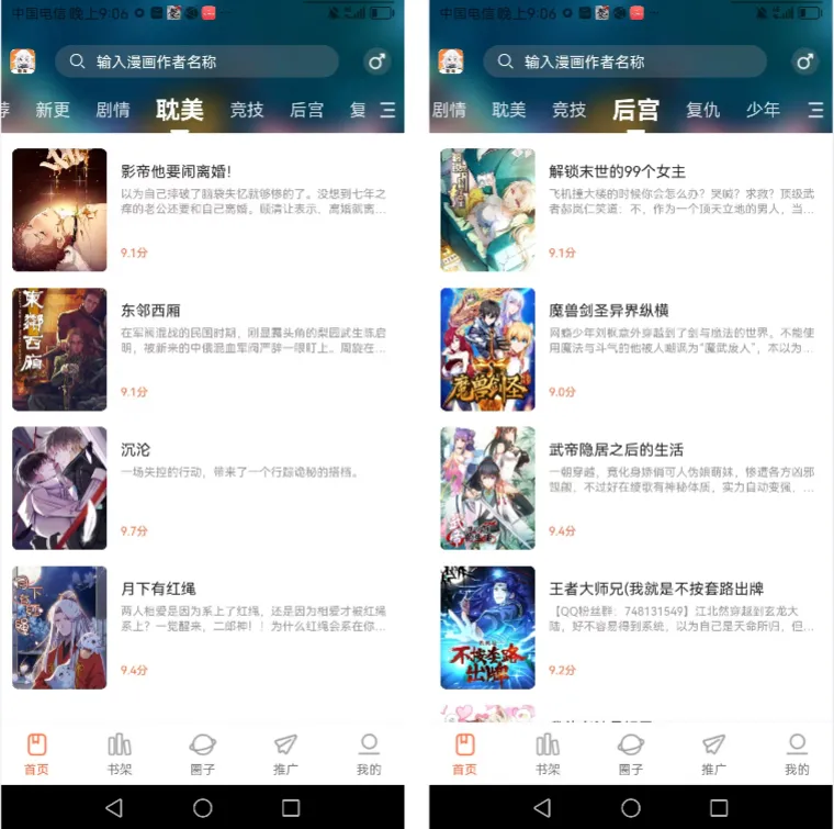 漫海漫画app下载，免费无广告阅读