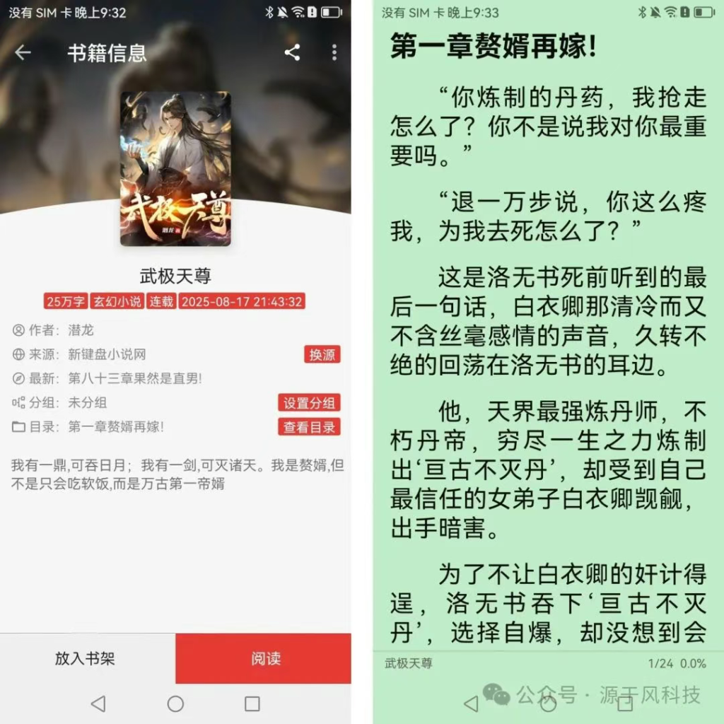 Legado阅读APP下载-免费看小说无广告