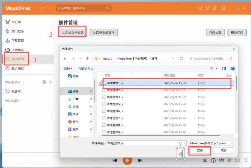 musicfree音源大全 + 软件安装包