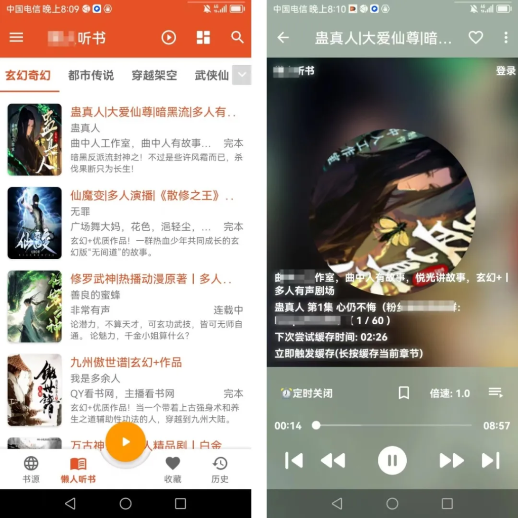 我的听书app，安卓免费听书软件