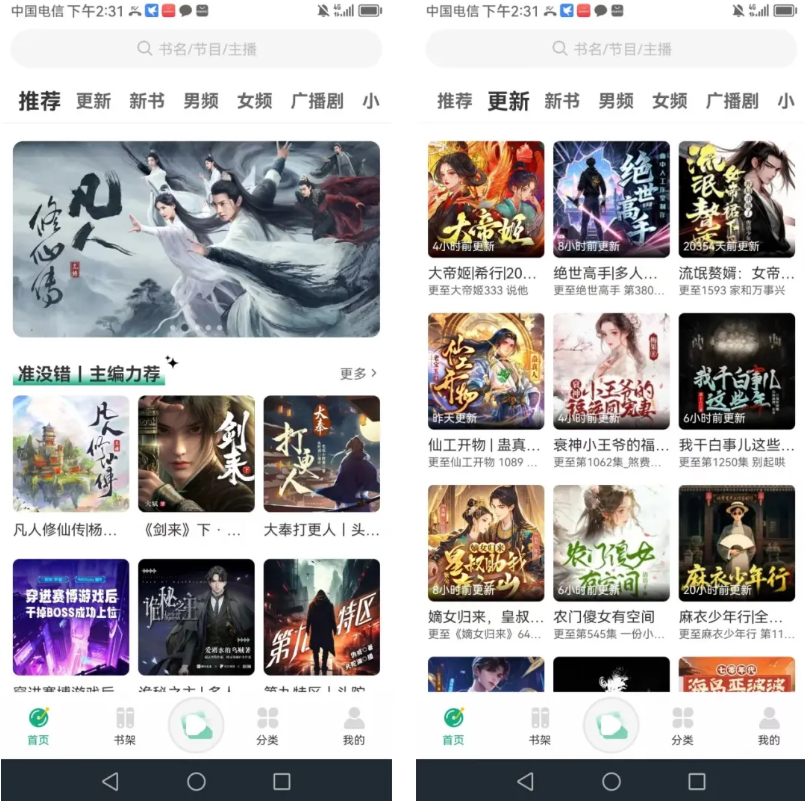 免费听书，小梨听书v1.0.1下载