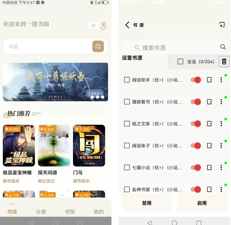  一键书阁官方下载-免费无广告的小说软件