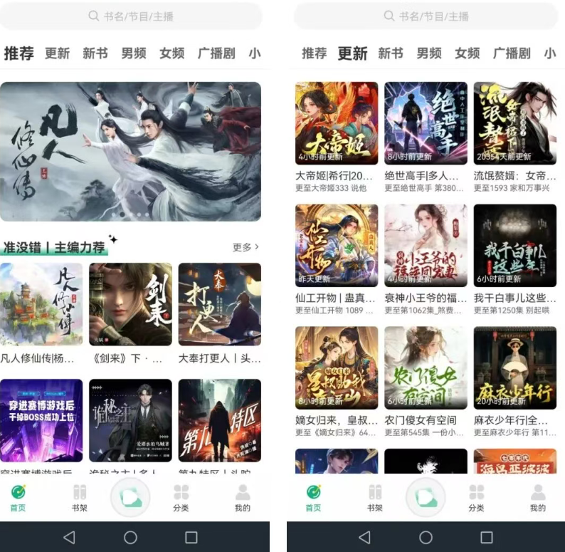 小梨听书去广纯净版
