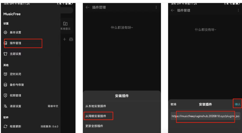 musicFree最新插件链接 + 安装包