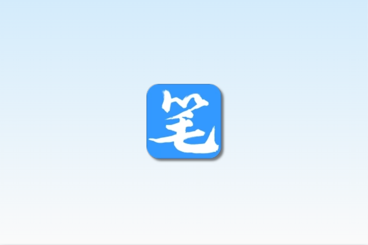 笔趣阁app下载，各种特殊版本合集