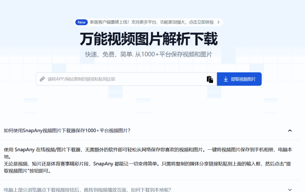 视频解析网站 - 万能视频图片解析下载工具
