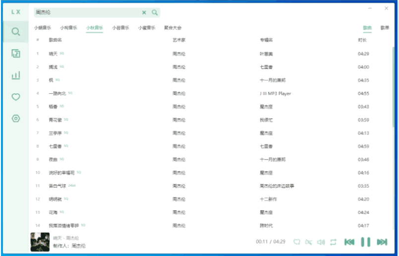 洛雪音乐音源链接 + 软件下载