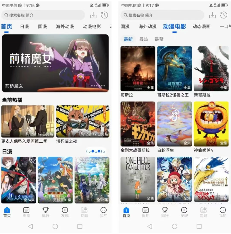 动漫屋下载 | 免费看动漫软件APP