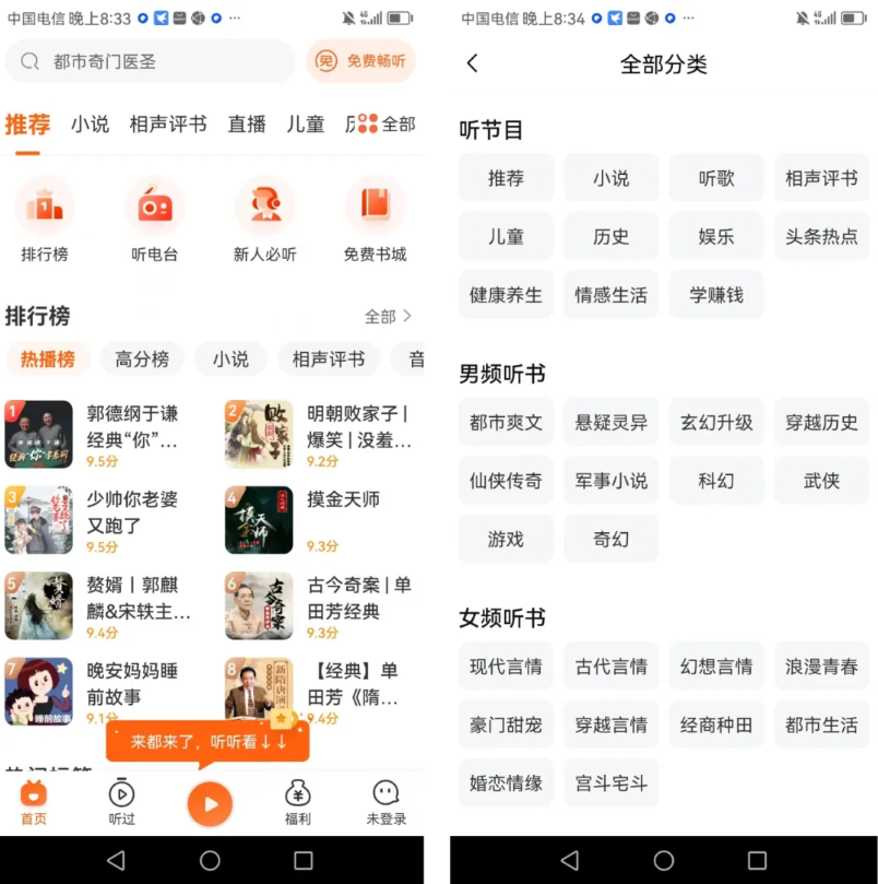 喜马拉雅极速版app下载 - 无广告