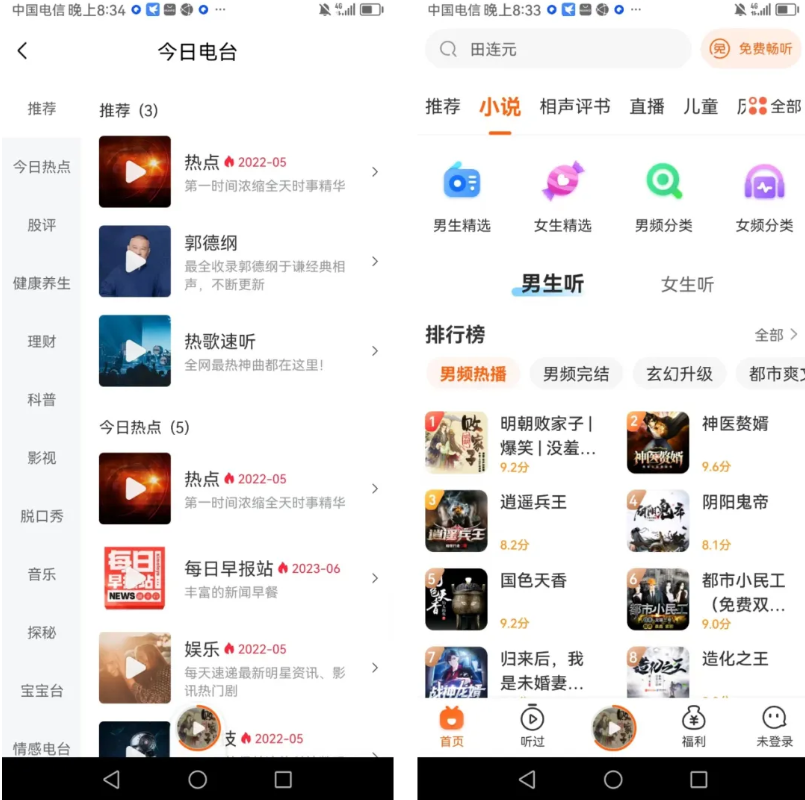 喜马拉雅极速版app下载 - 无广告