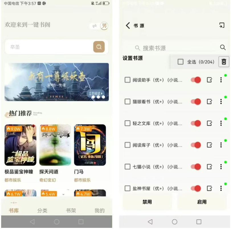 一键书阁软件